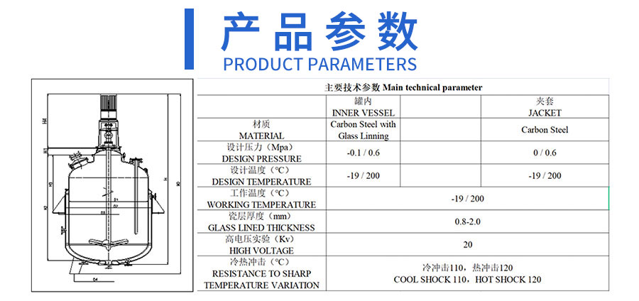 閉式搪瓷反應(yīng)釜